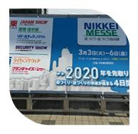 2015年2月5日新竹公司參加日本竹炭竹醋液協(xié)會招標會(廣島）